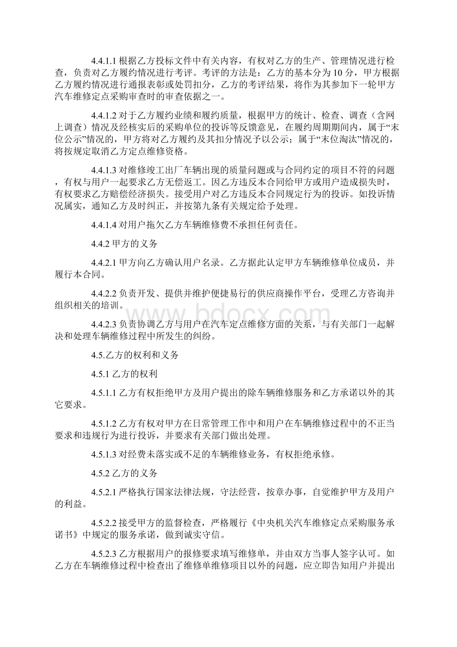 中央国家机关汽车定点维修合同Word下载.docx_第3页