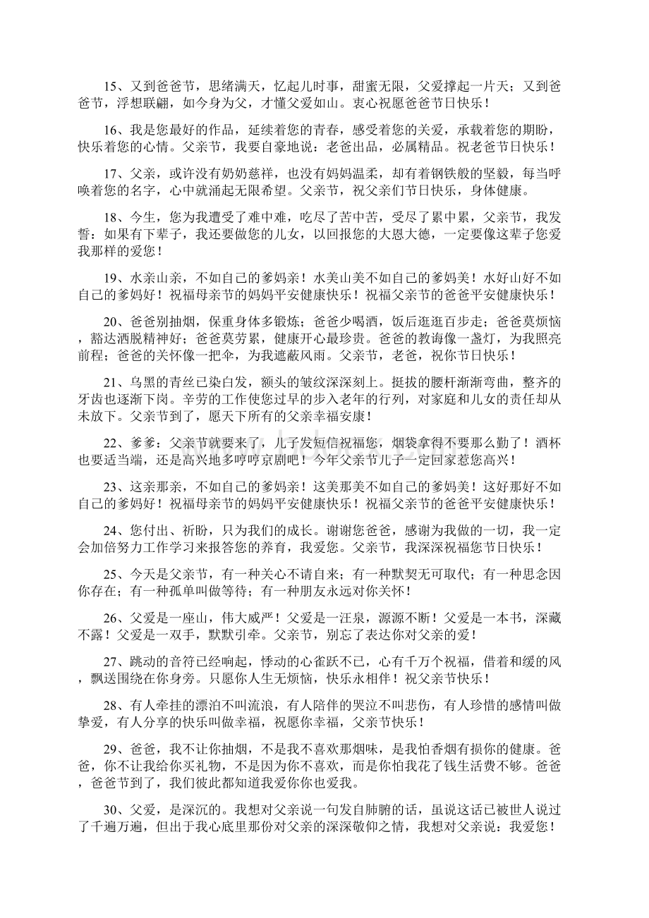 父亲节对父亲说的话.docx_第2页