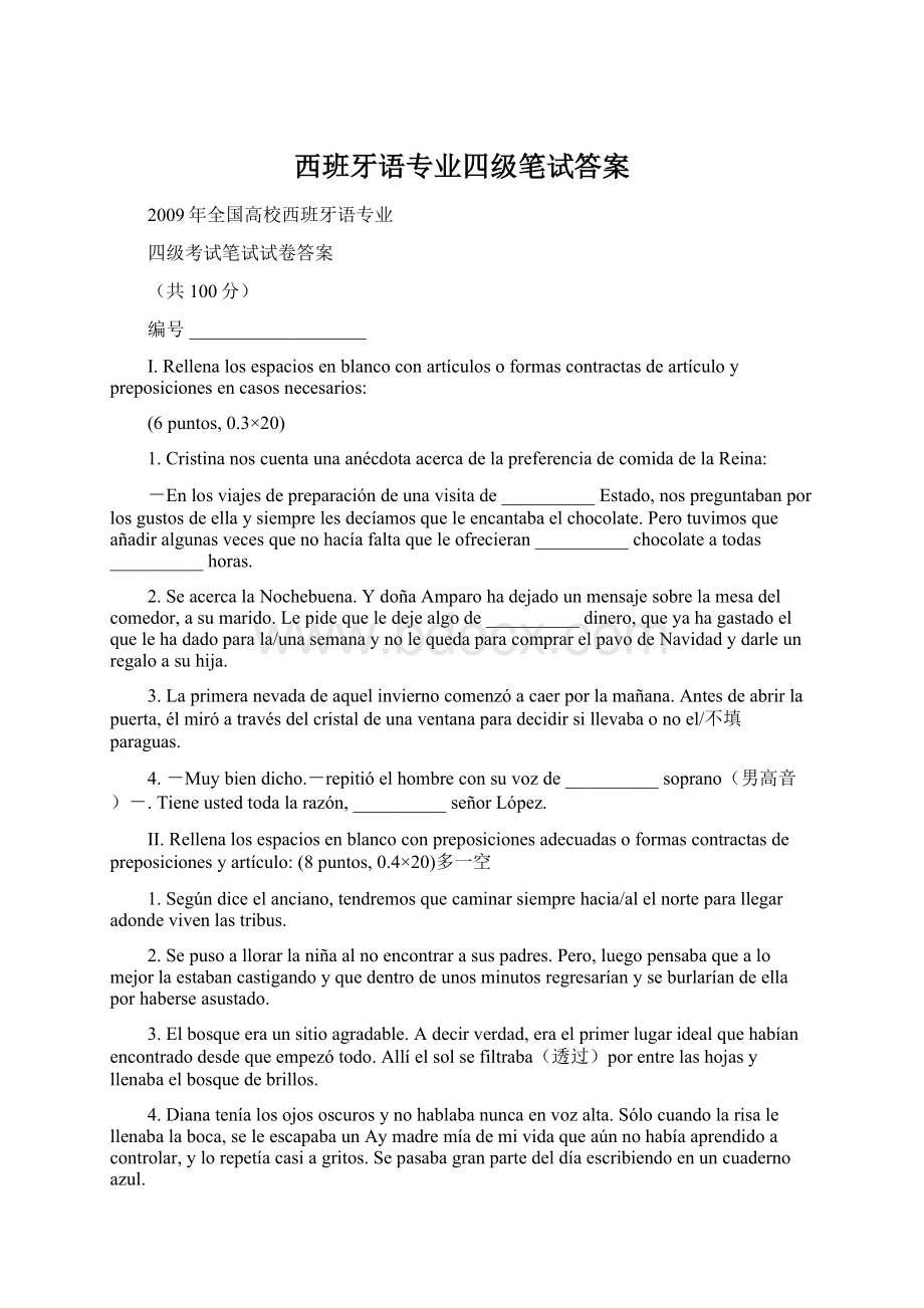 西班牙语专业四级笔试答案.docx_第1页