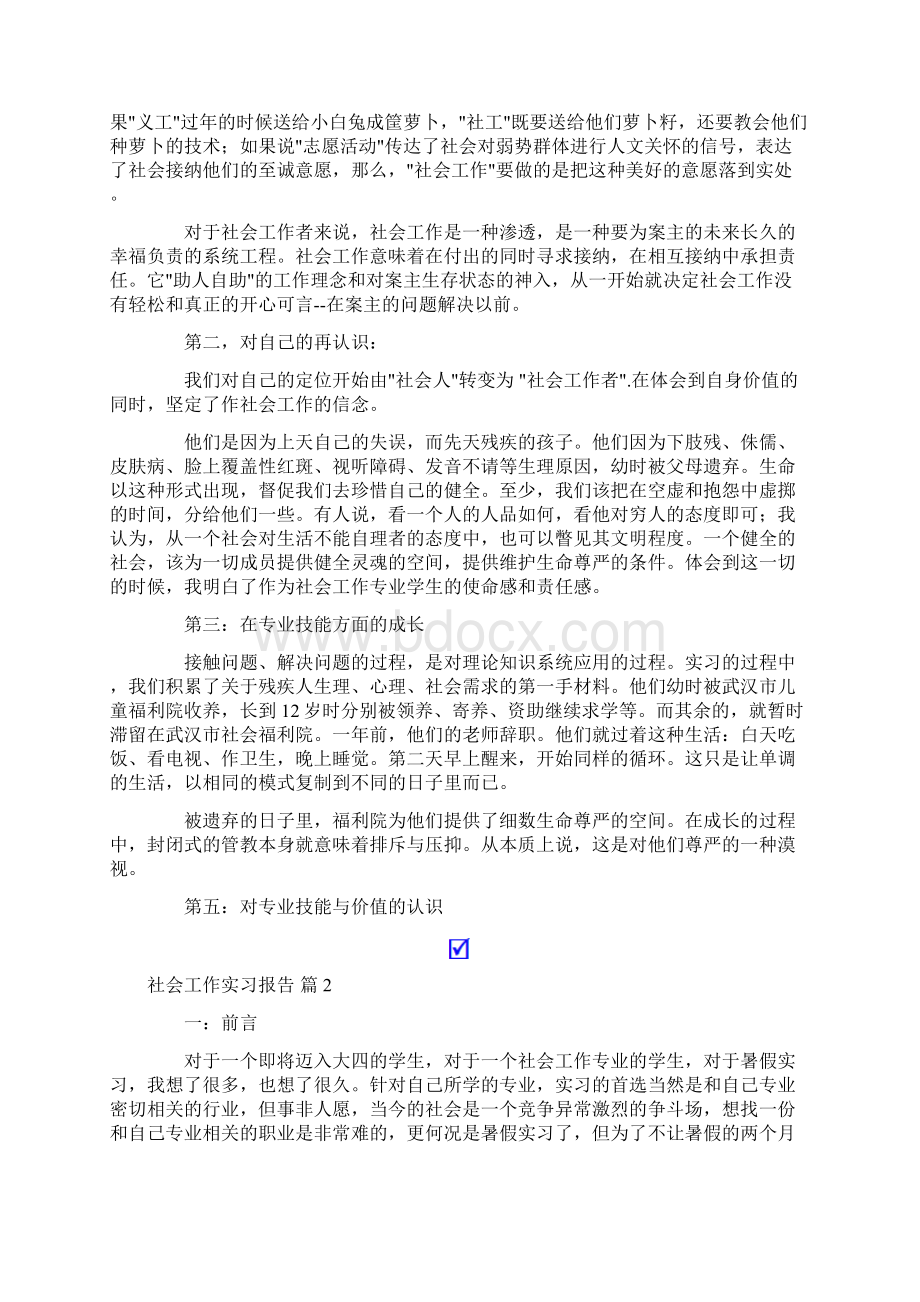 社会工作实习报告四篇.docx_第2页