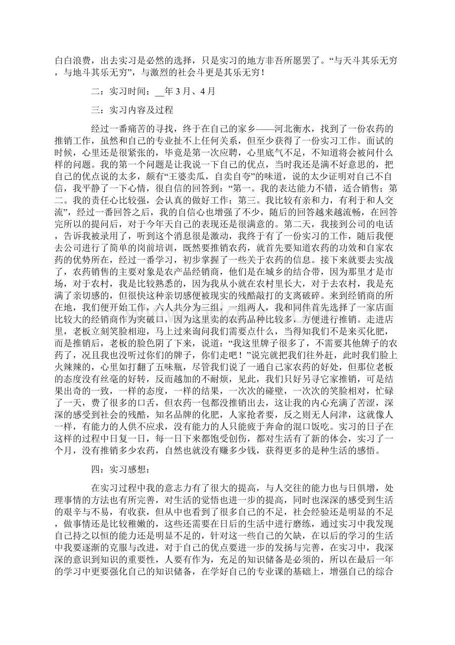 社会工作实习报告四篇.docx_第3页