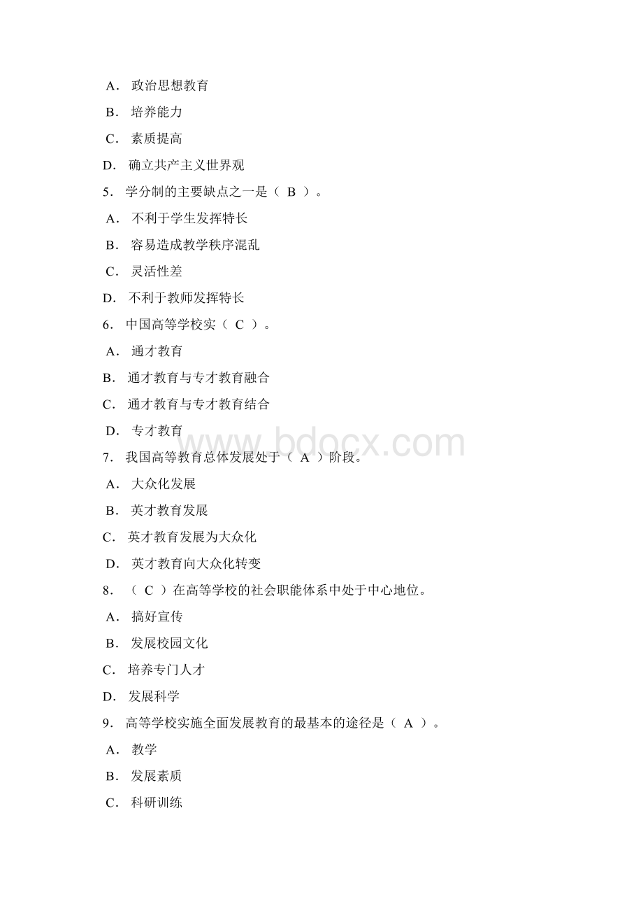 高等教育学试题及答案DOCWord文档格式.docx_第2页