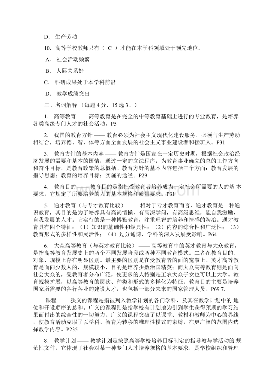 高等教育学试题及答案DOCWord文档格式.docx_第3页