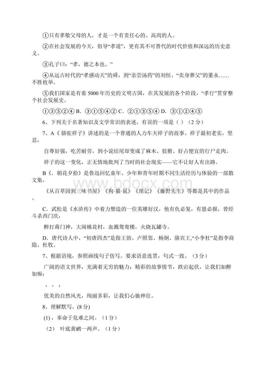 九年级下学期第三学月考试语文试题Word格式.docx_第2页