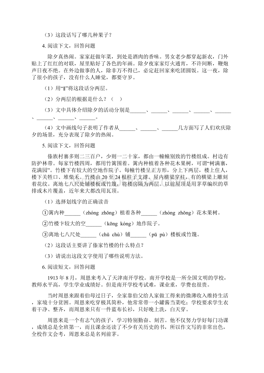 部编人教版六年级语文下册课内阅读专项练习含答案.docx_第2页