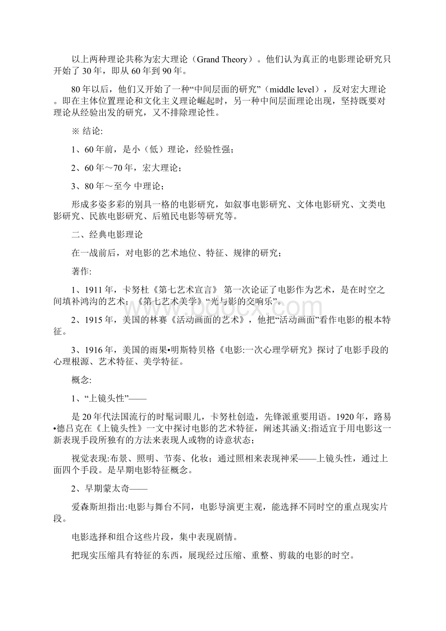 相关概念直接参考电影艺术词典.docx_第2页