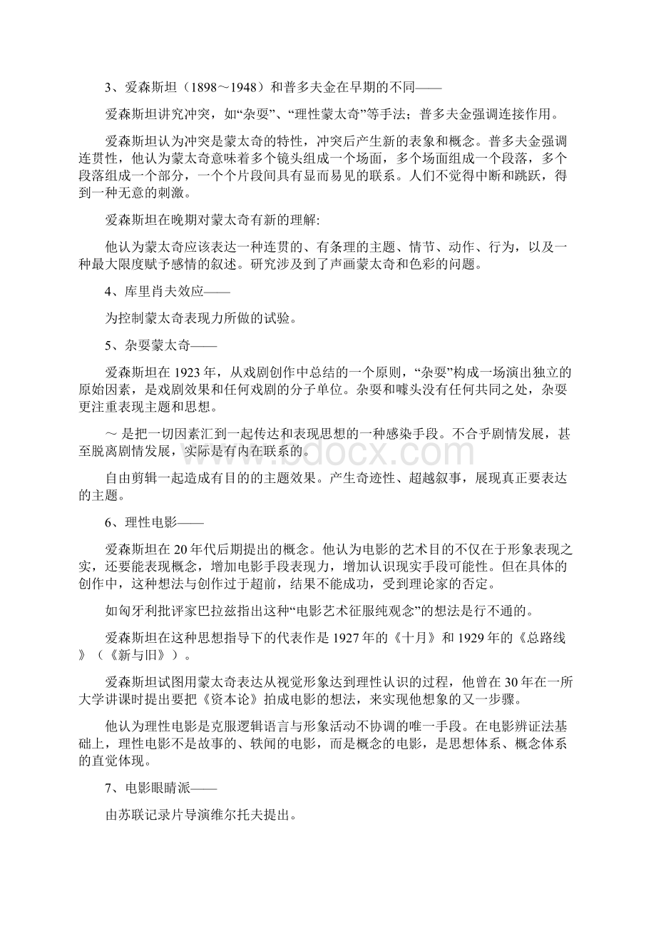 相关概念直接参考电影艺术词典.docx_第3页