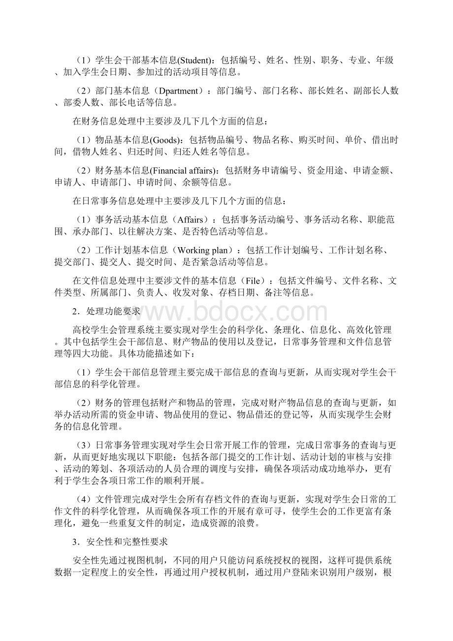 学生会管理系统.docx_第2页