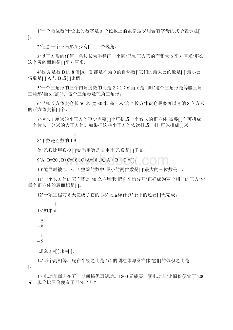 小学六年级奥数题易错题.docx_第3页