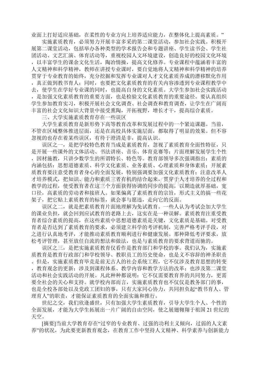 知识经济时代大学生素质教育.docx_第3页