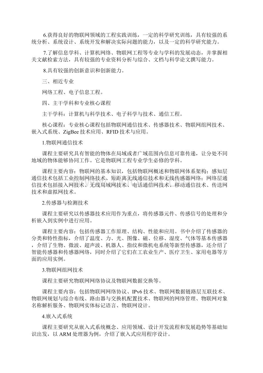 物联网工程专业人才培养方案.docx_第2页