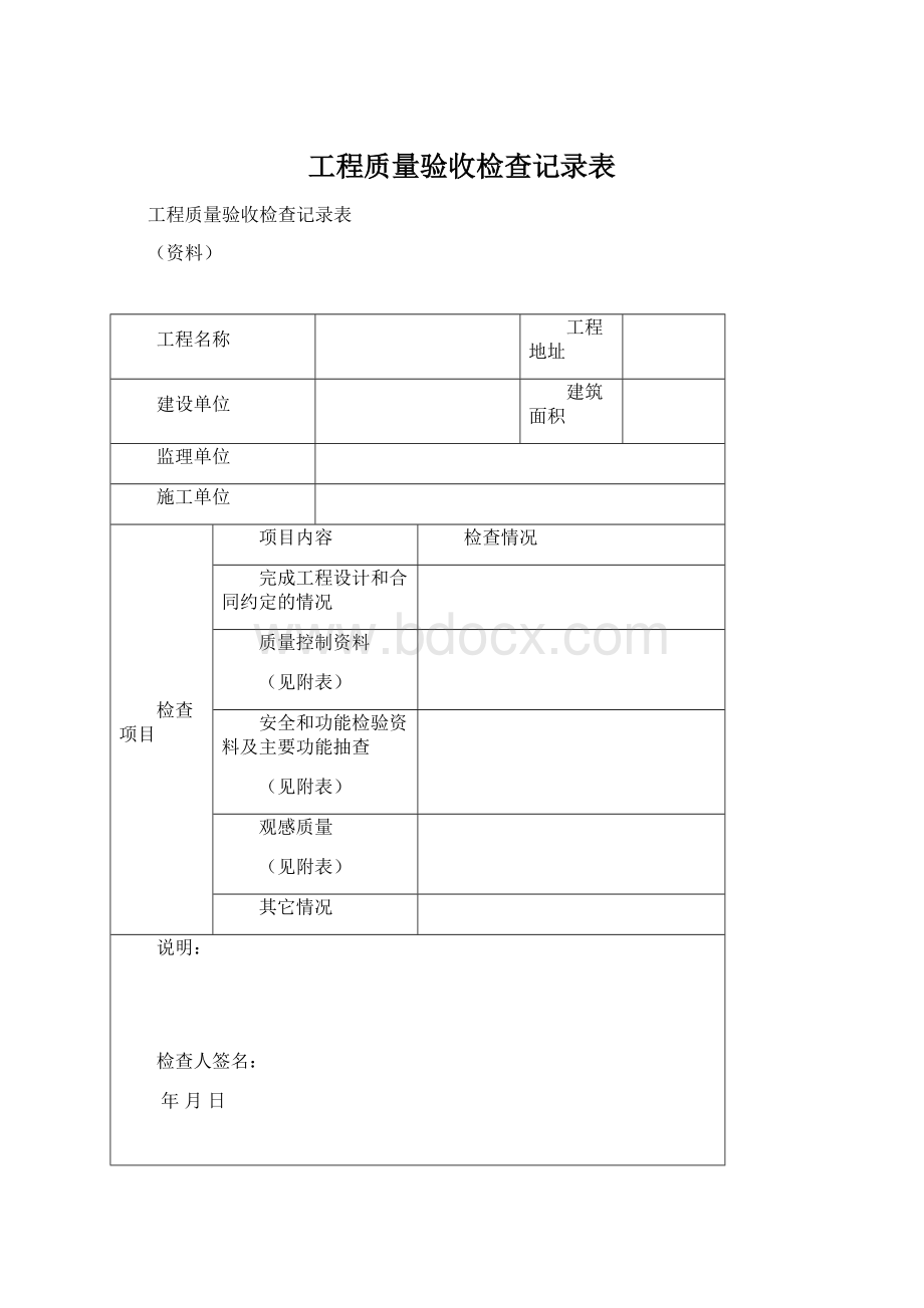 工程质量验收检查记录表.docx_第1页