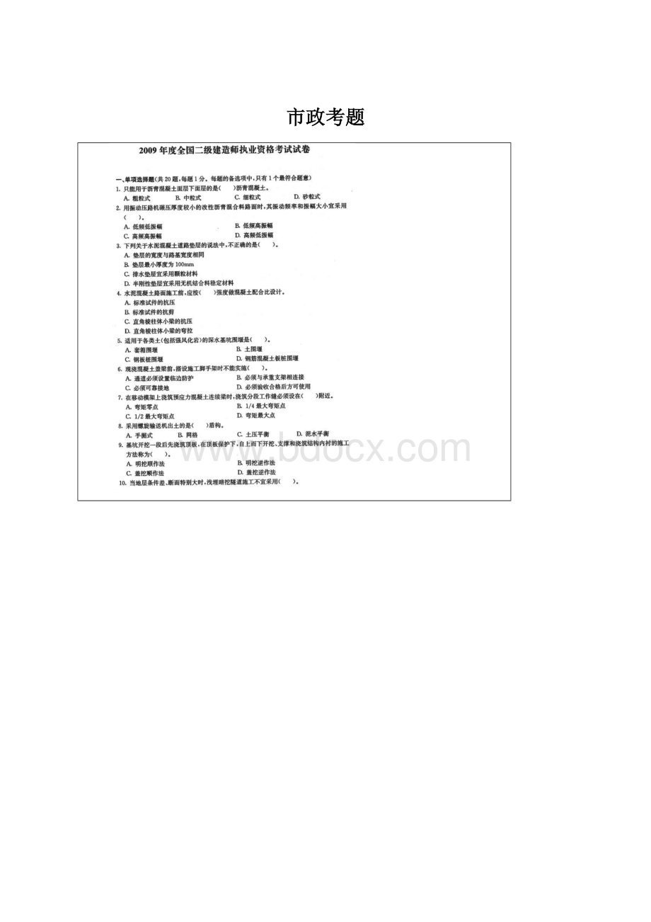 市政考题Word文件下载.docx_第1页