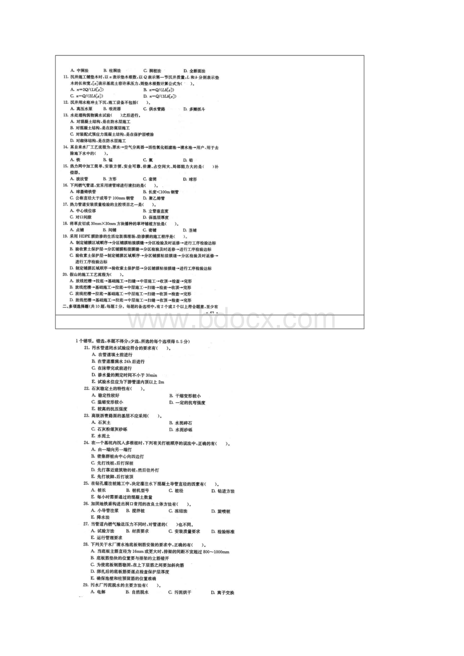 市政考题Word文件下载.docx_第2页