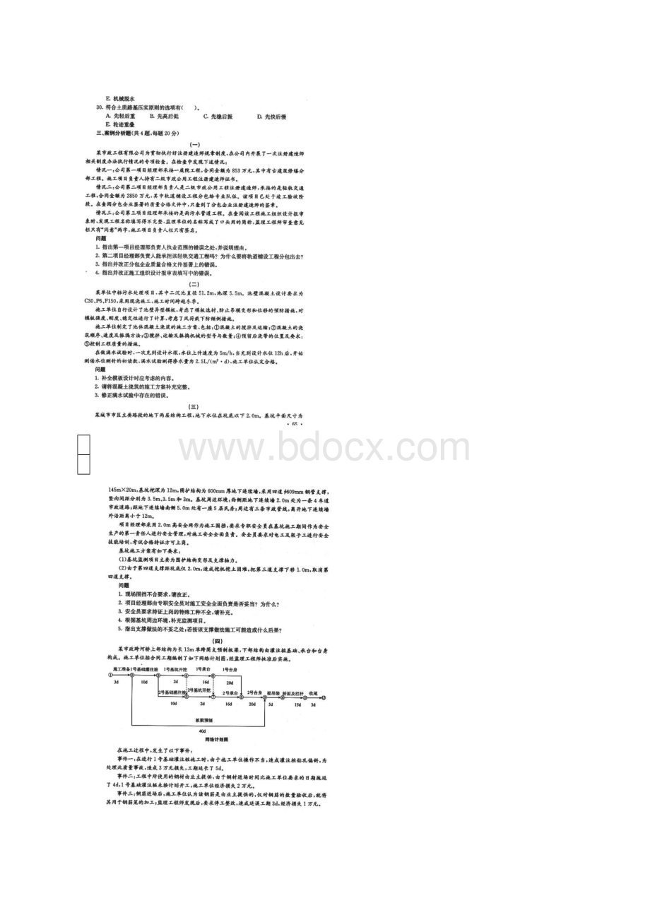 市政考题Word文件下载.docx_第3页