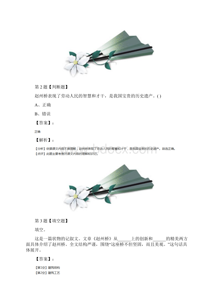 学年度小学语文三年级下册第三单元11 赵州桥人教部编版课后辅导练习四十八.docx_第2页