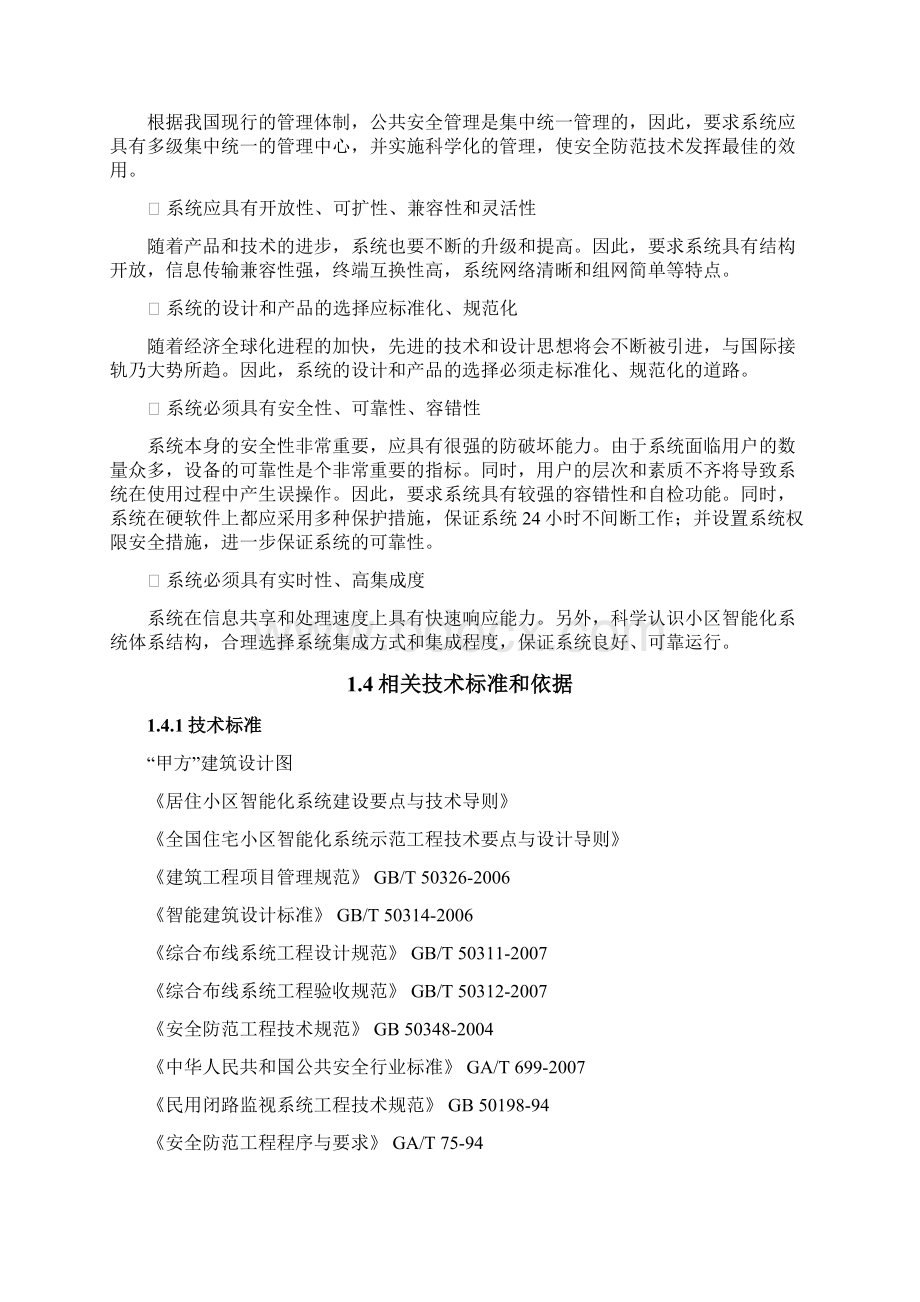 弱电全系统智能规划设计方案全.docx_第3页