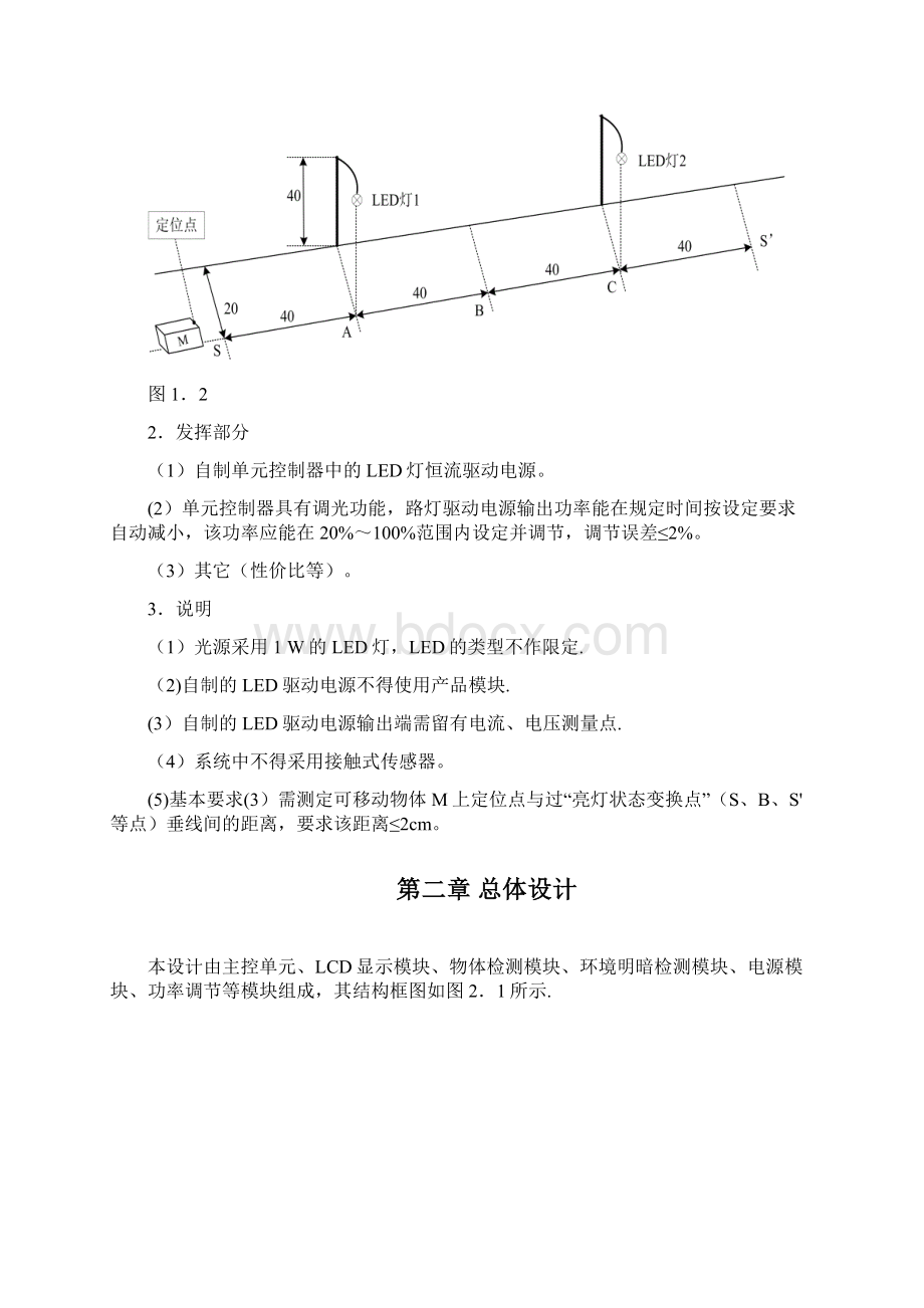 智能路灯控制系统毕业论文范本模板.docx_第3页