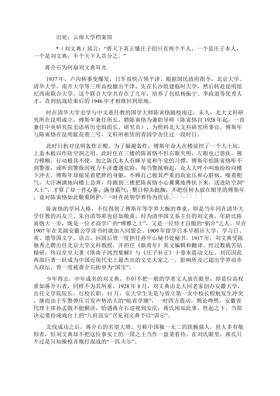 刘文典沈从文蒋廷黻梅贻琦.docx_第3页