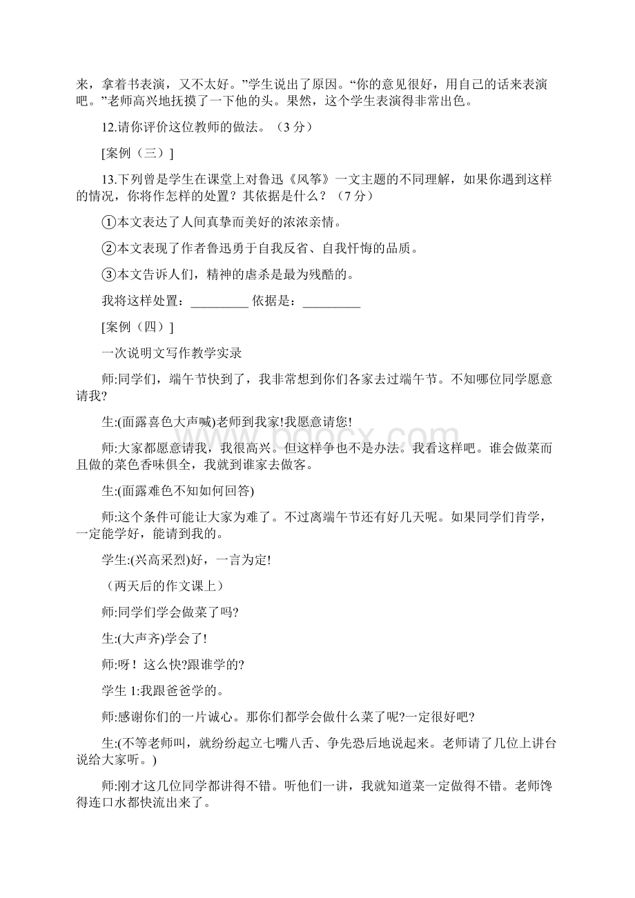 初中语文教师业务考试试题.docx_第3页