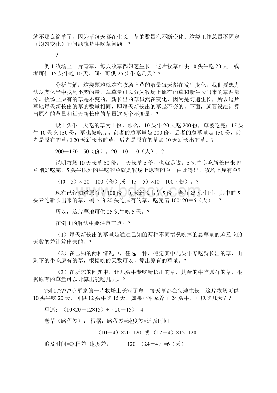 小学奥数之牛吃草问题含答案.docx_第2页