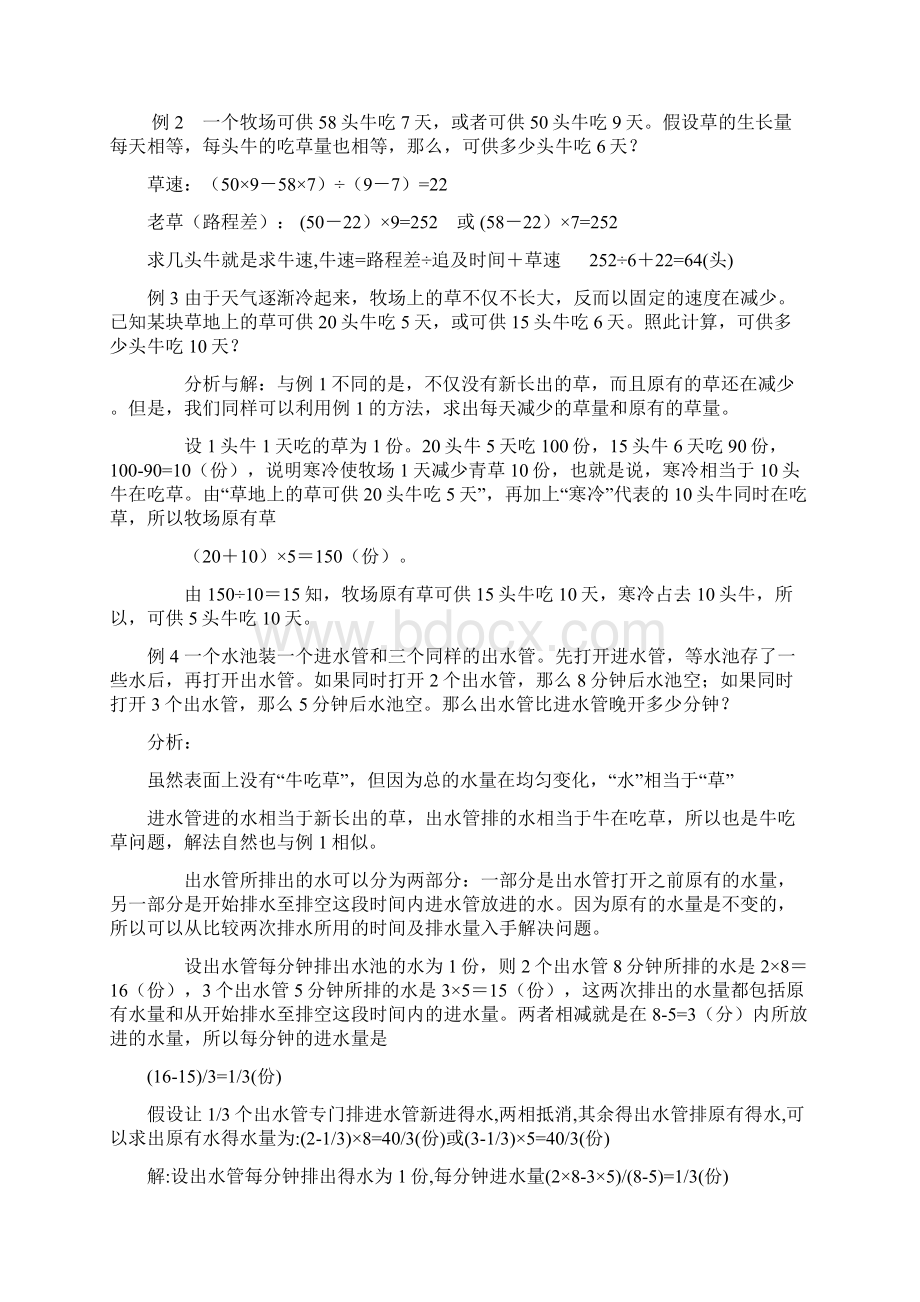 小学奥数之牛吃草问题含答案.docx_第3页