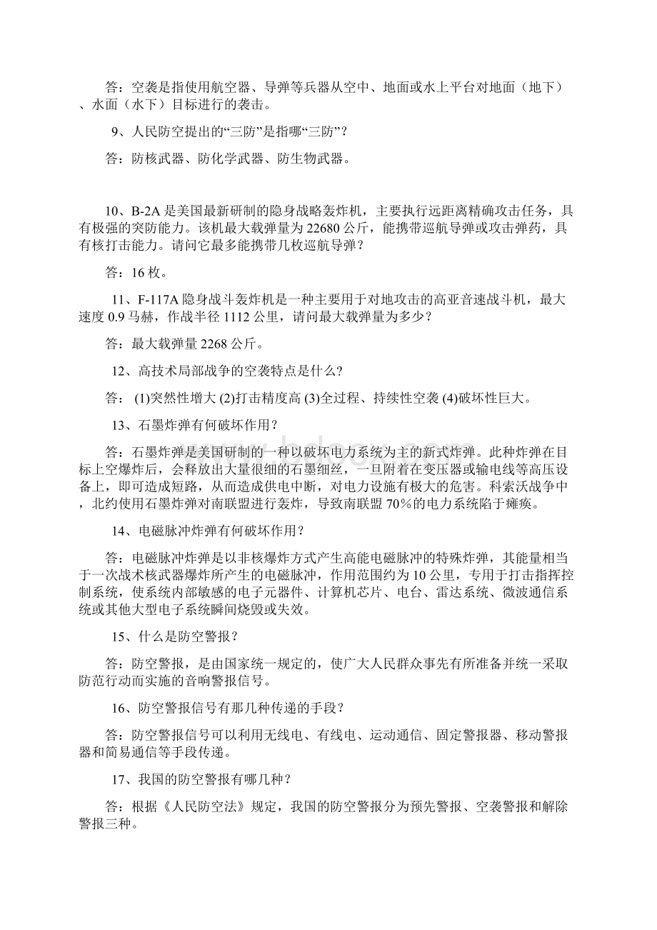 民防基础知识Word下载.docx_第2页