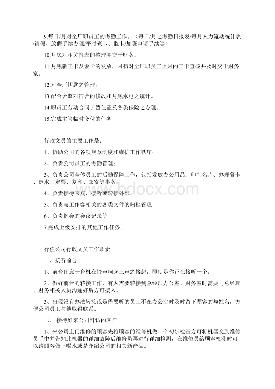 行政办公室文员工作内容和基本技能Word格式.docx_第2页