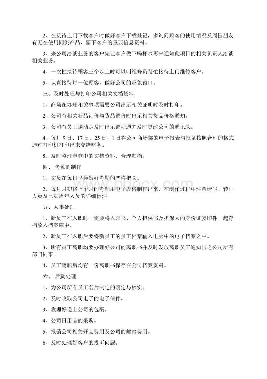 行政办公室文员工作内容和基本技能Word格式.docx_第3页