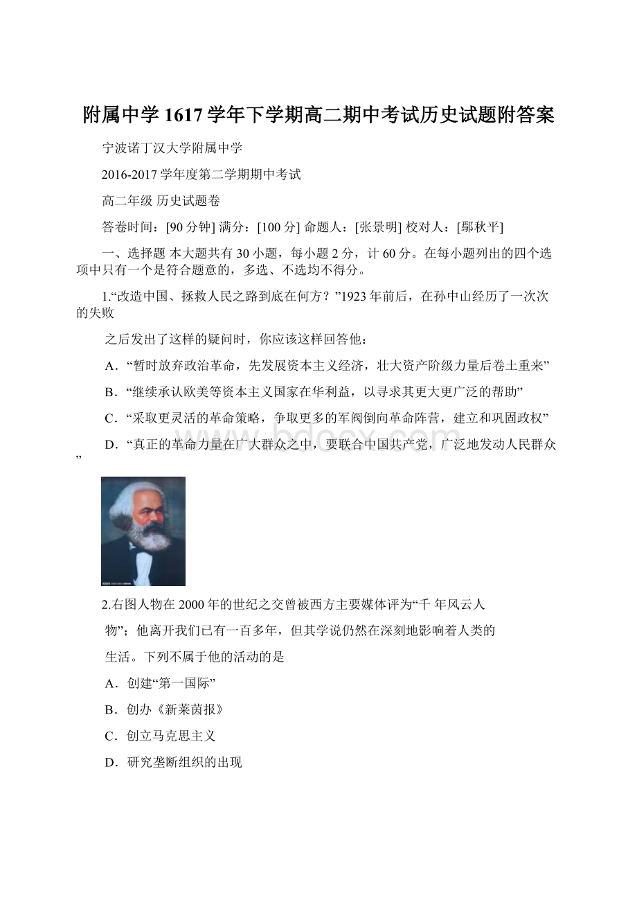 附属中学1617学年下学期高二期中考试历史试题附答案文档格式.docx