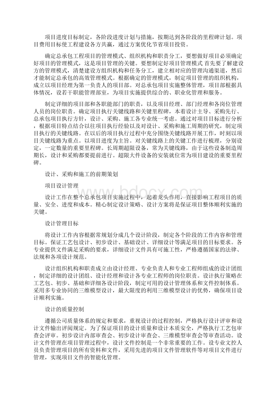 焦炉气制甲醇管理方案Word文档下载推荐.docx_第2页