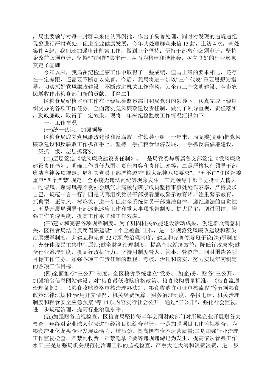 粮食局纪检监察年终总结文档格式.docx_第3页