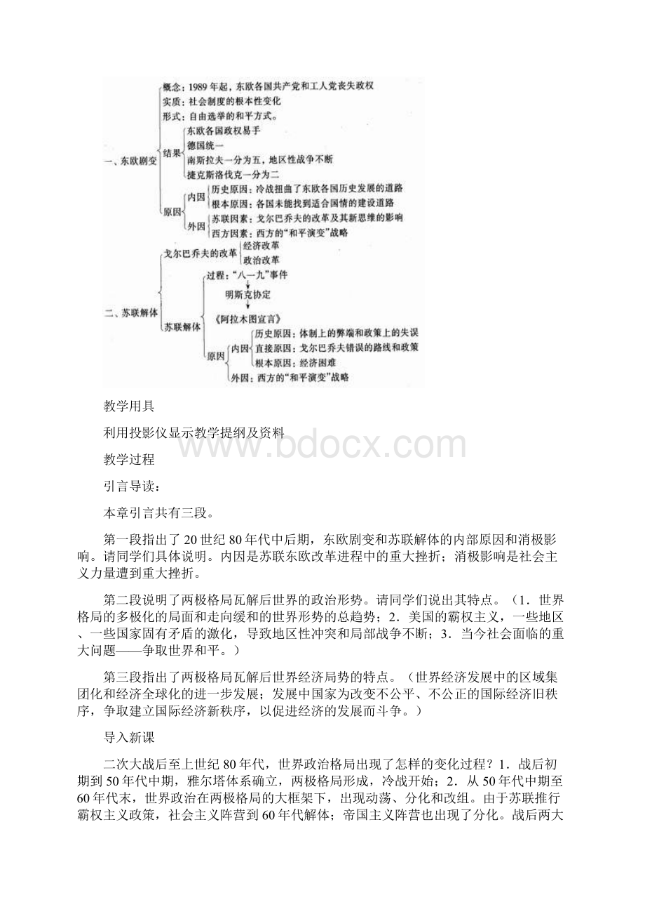 东欧剧变和苏联解体Word格式.docx_第2页