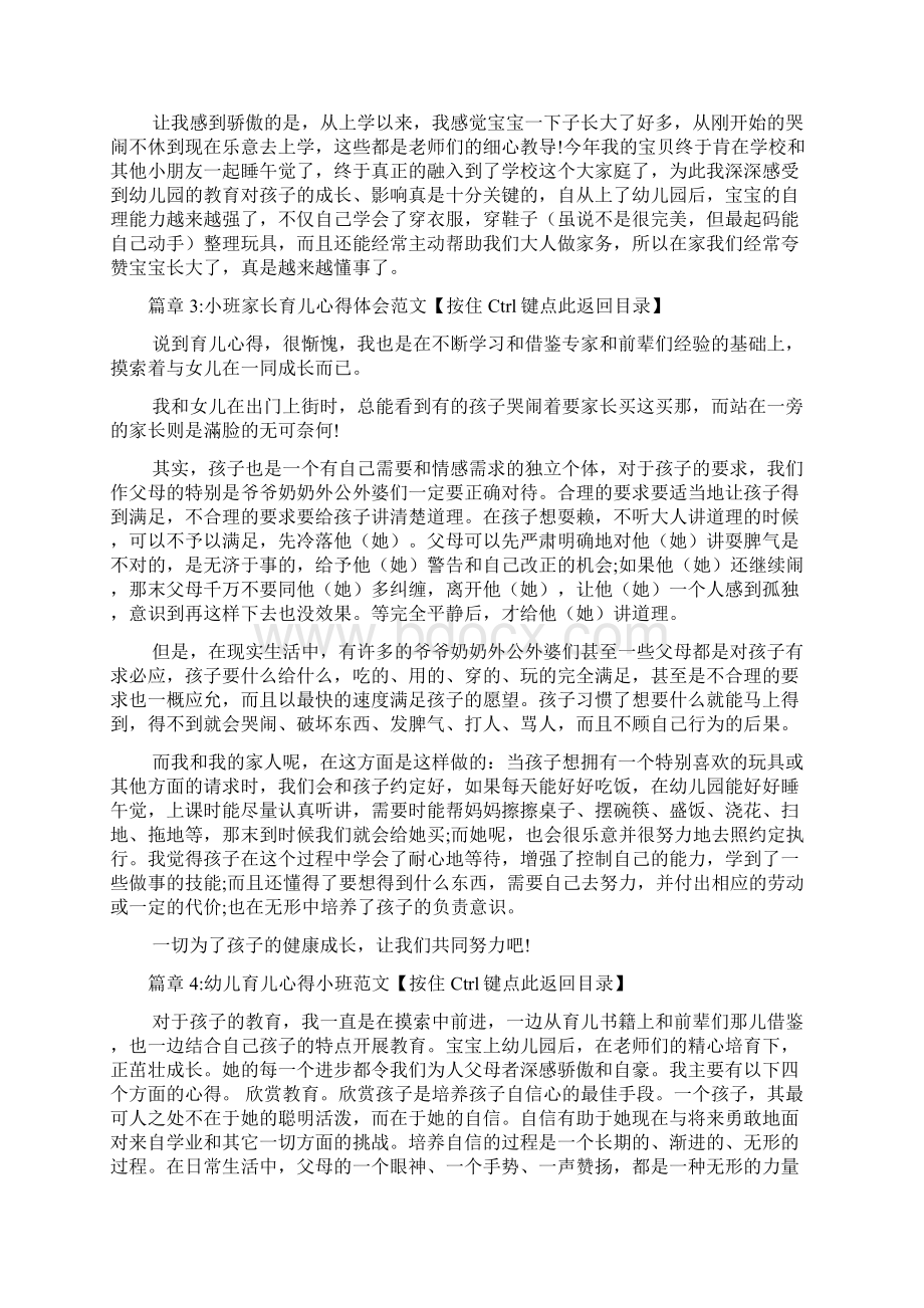 小班家长育儿心得体会范文6篇文档格式.docx_第3页