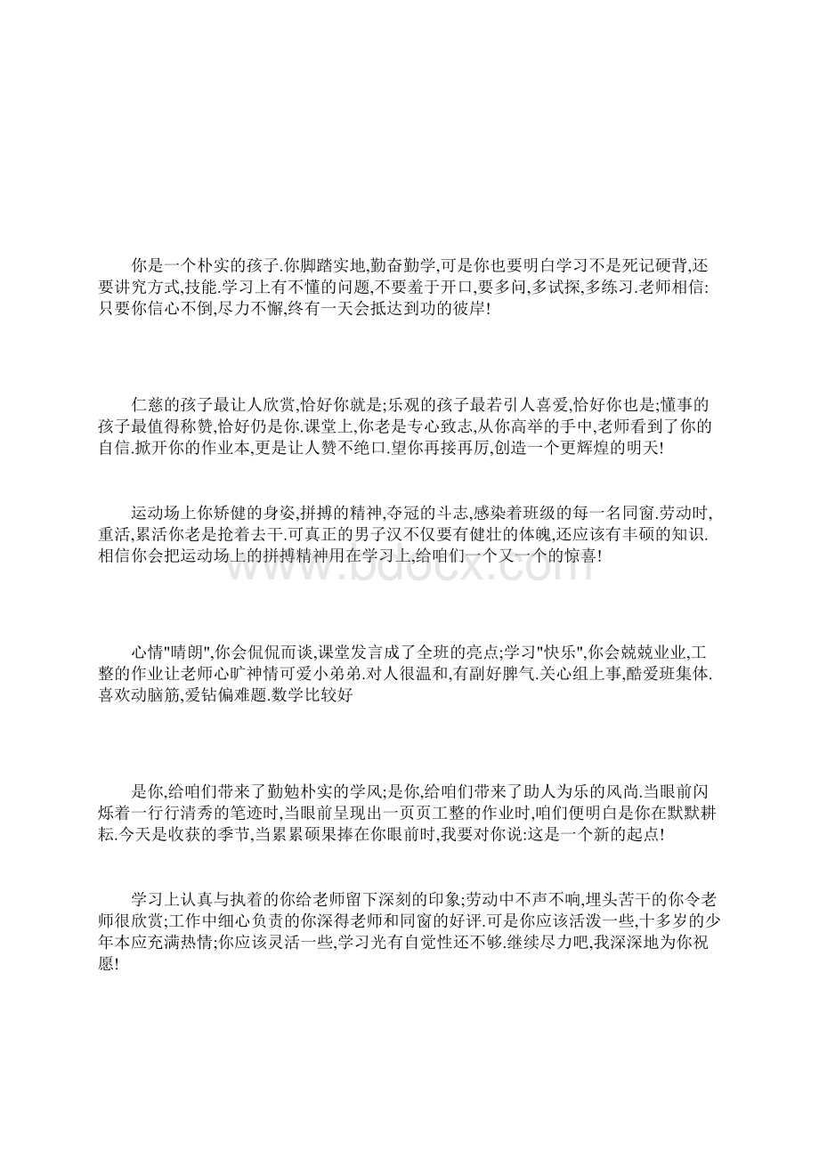 综合素质评价评语教材Word格式文档下载.docx_第2页