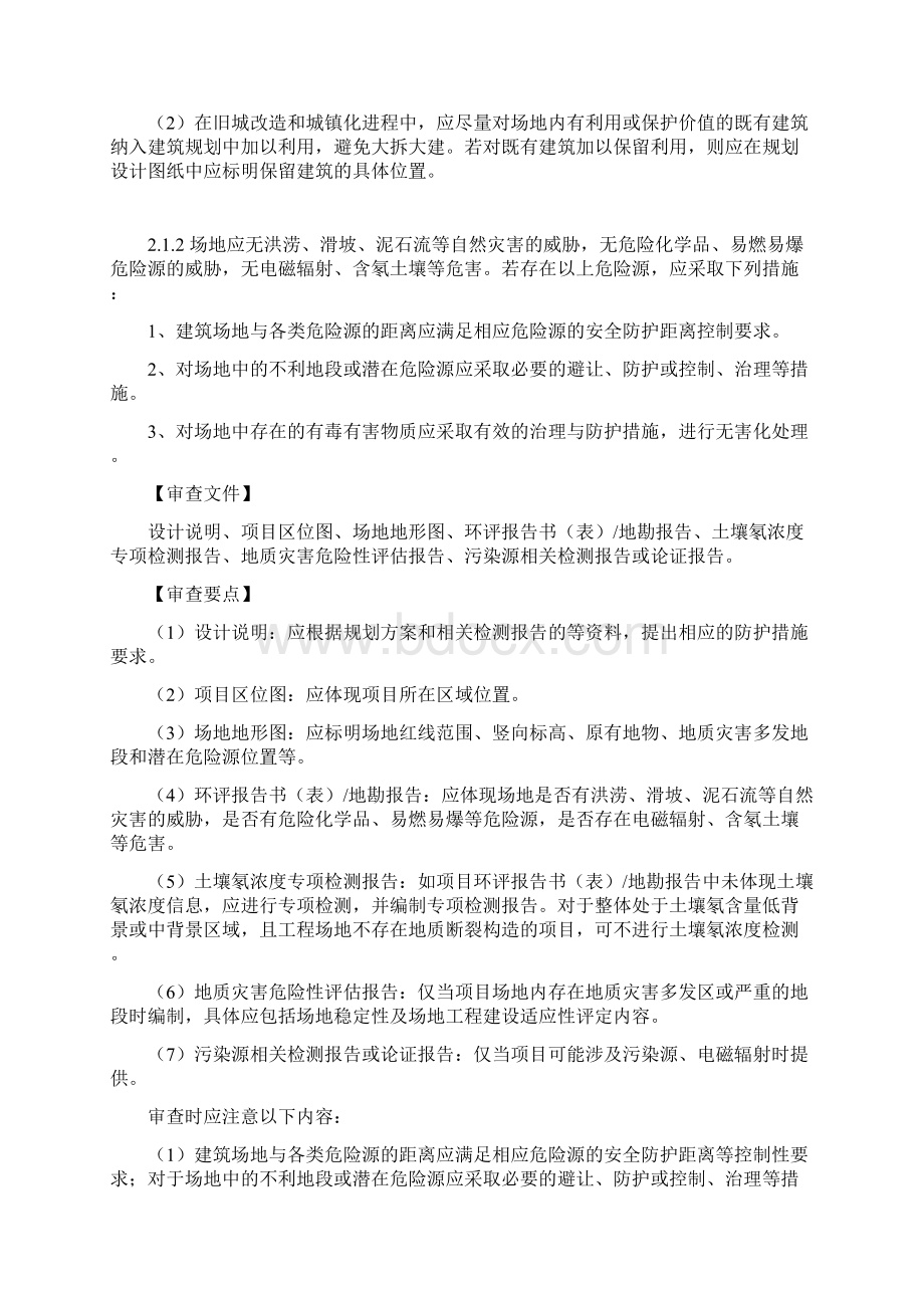 湖南省绿色建筑工程技术审查要点Word文档下载推荐.docx_第3页