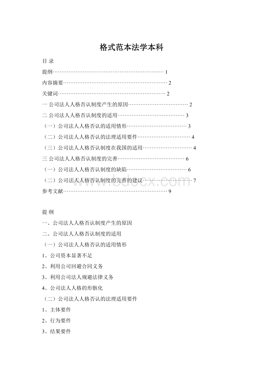 格式范本法学本科Word下载.docx_第1页