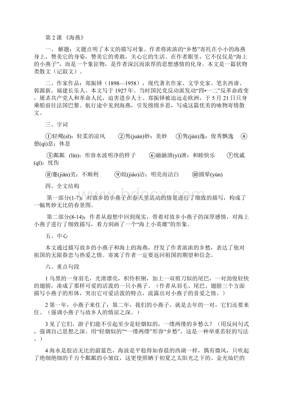 七年级下册语文版语文复习资料及练习.docx_第3页