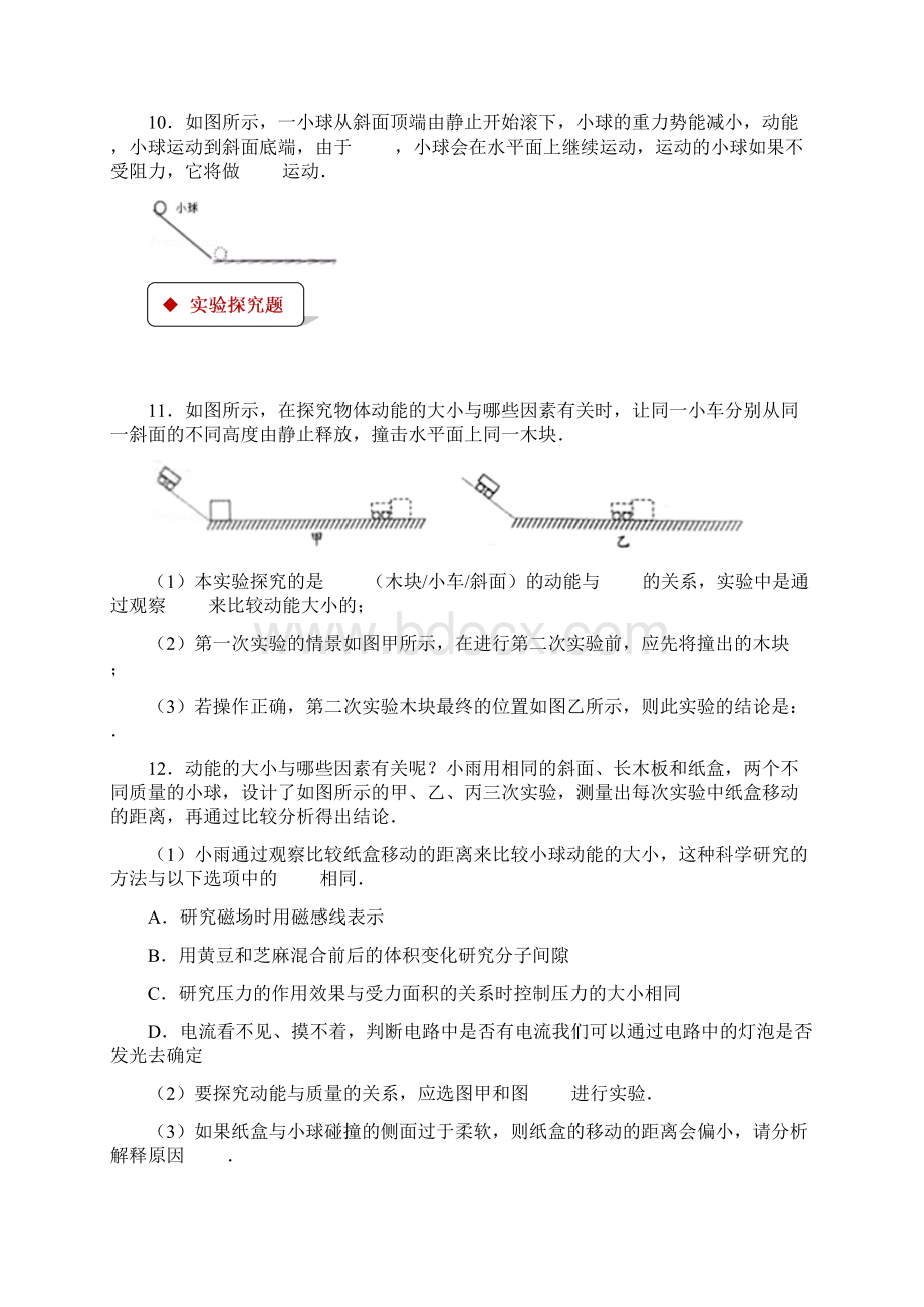 人教版八年级物理下册测试题113 动能和势能.docx_第3页