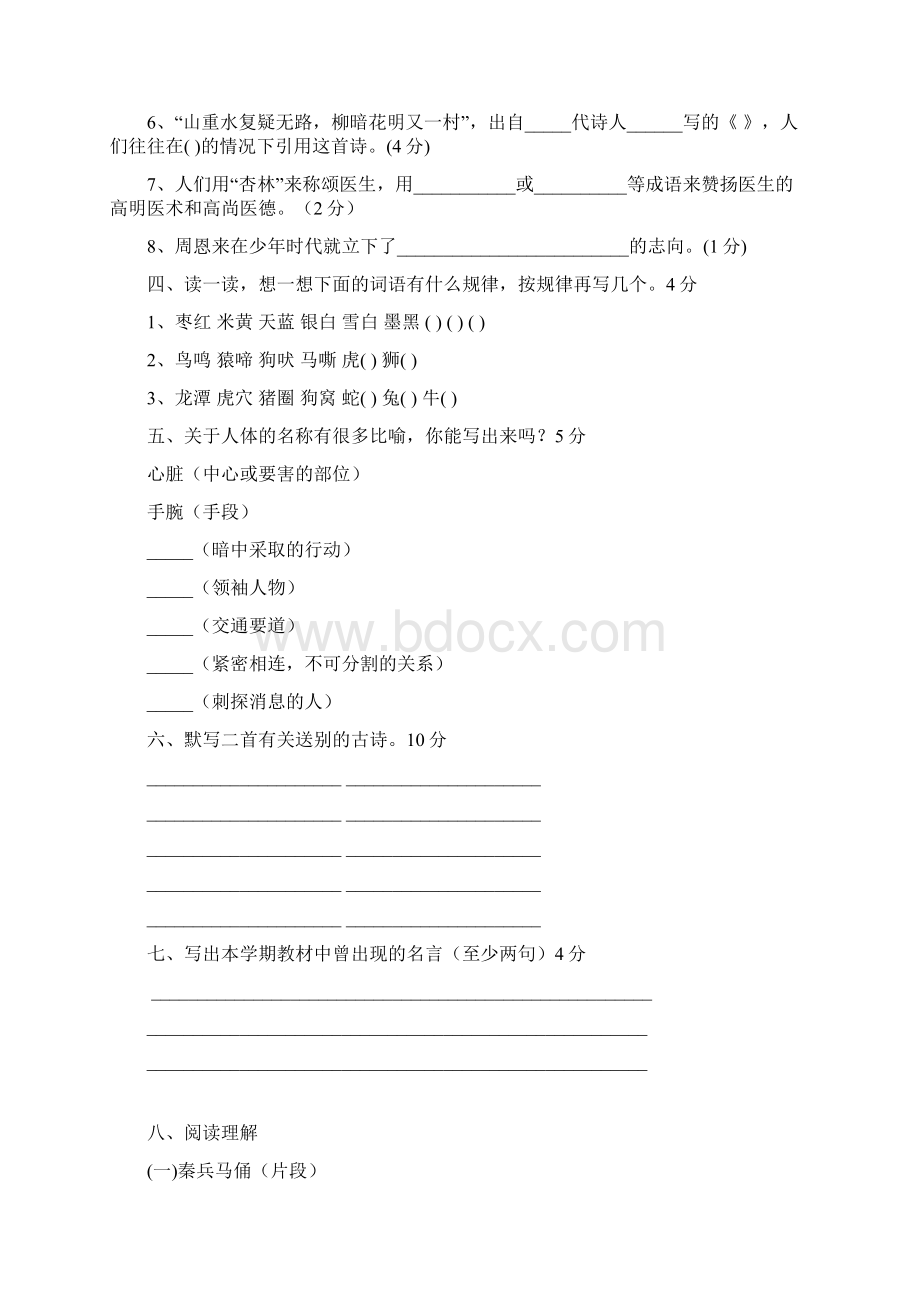 优质语文小学四年级语文期末总复习练习题.docx_第2页