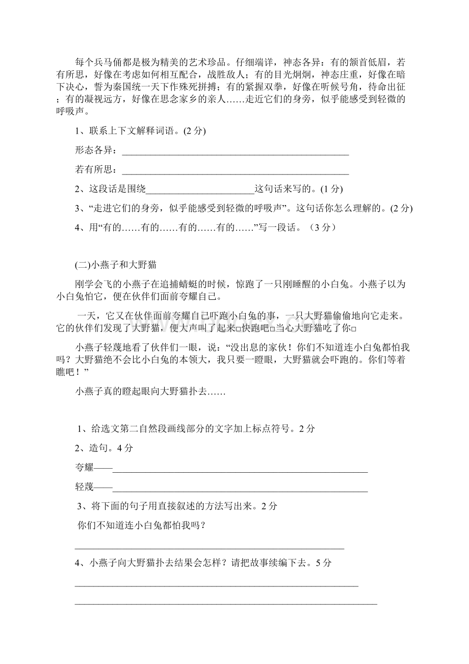 优质语文小学四年级语文期末总复习练习题.docx_第3页