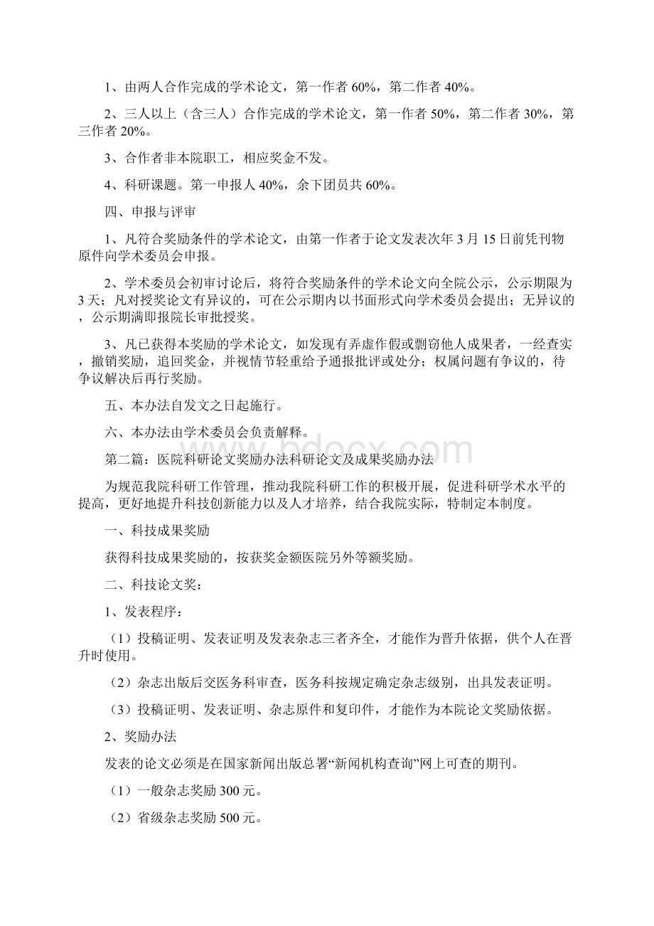 《医院学术论文奖励办法》Word格式文档下载.docx_第2页