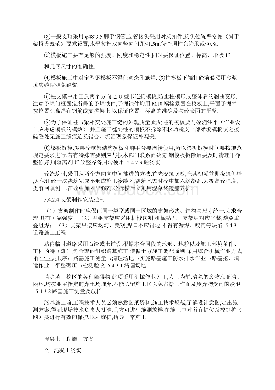 某太阳能光伏发电工程施工方案Word格式文档下载.docx_第2页