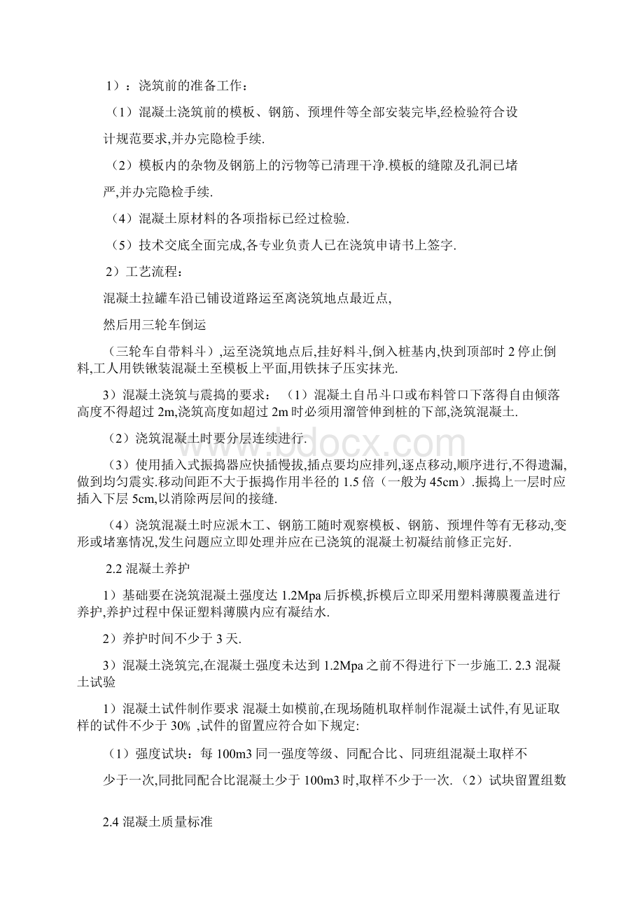 某太阳能光伏发电工程施工方案Word格式文档下载.docx_第3页