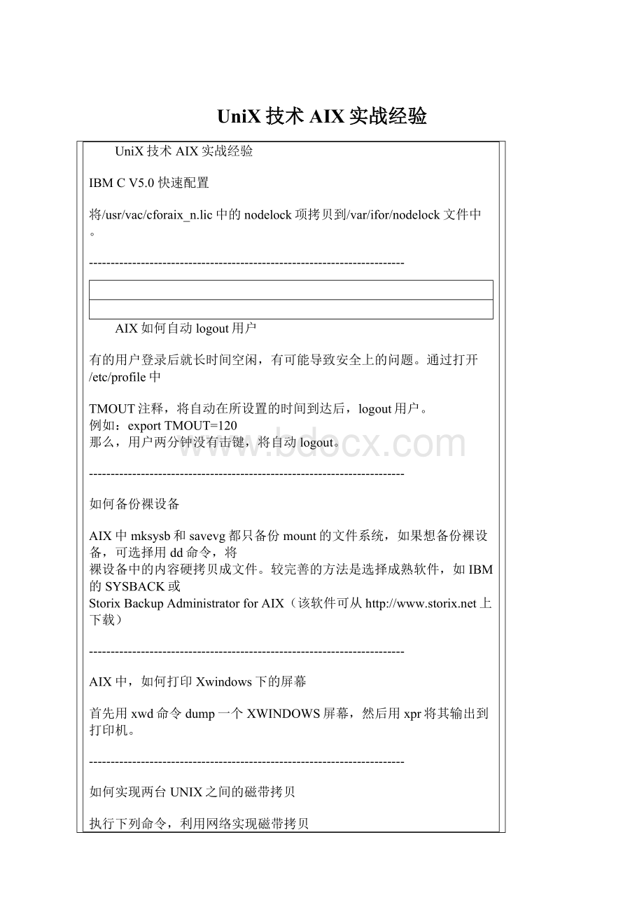 UniX技术 AIX实战经验Word格式.docx_第1页