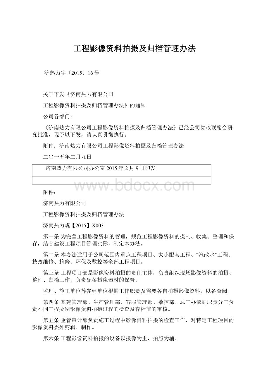 工程影像资料拍摄及归档管理办法.docx_第1页