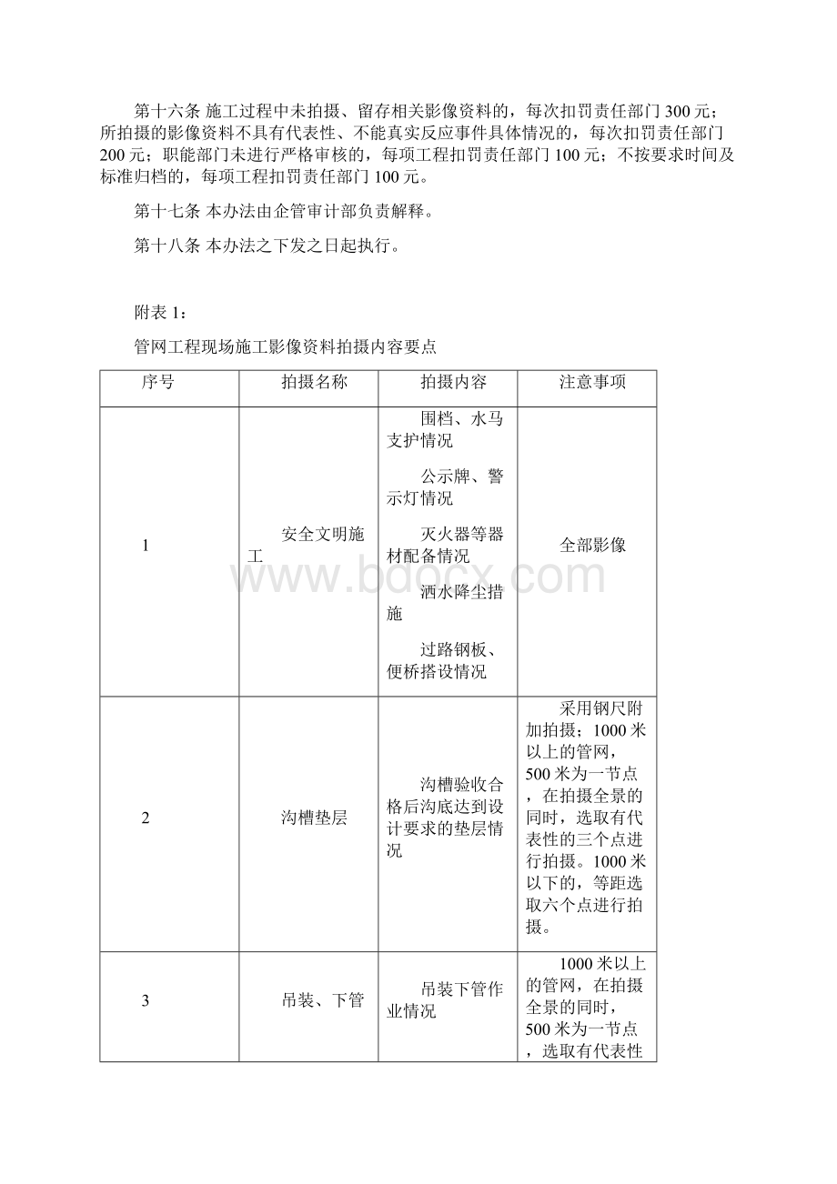 工程影像资料拍摄及归档管理办法.docx_第3页