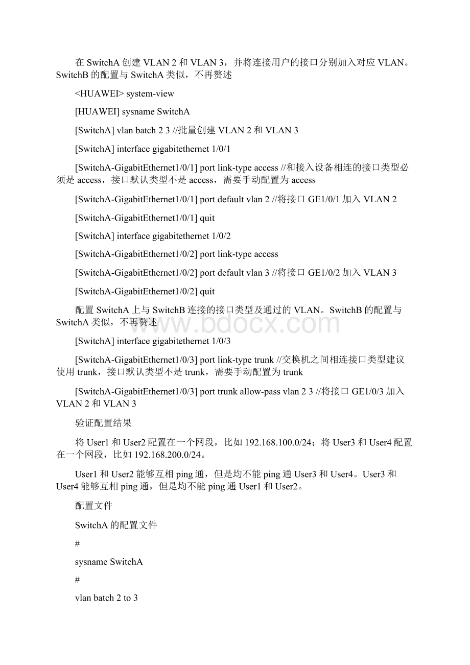 VLAN划分方法典型配置举例.docx_第2页