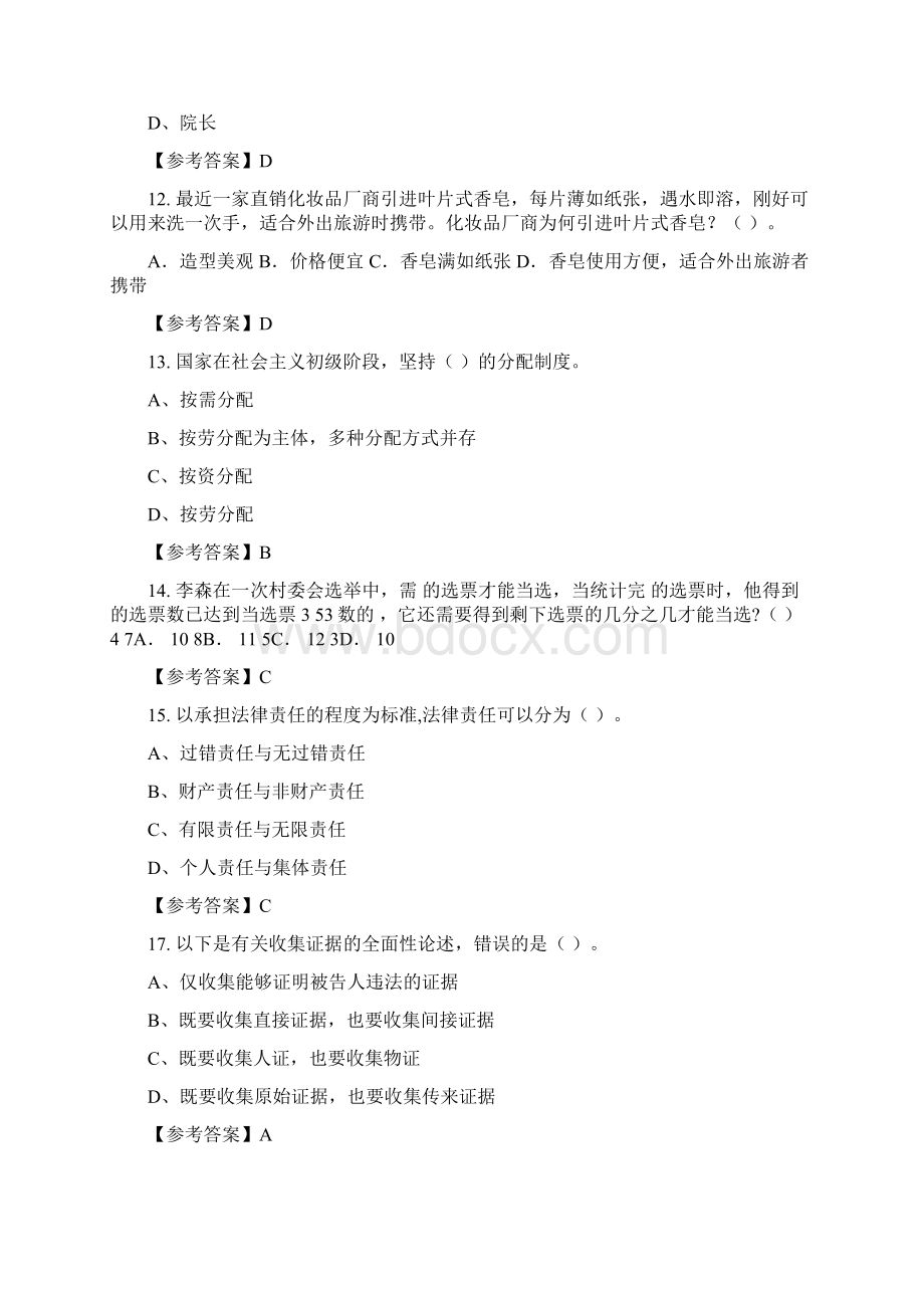 四川省南充市政务服务中心招聘考试《中华人民共和国公务员法》其它含答案.docx_第3页