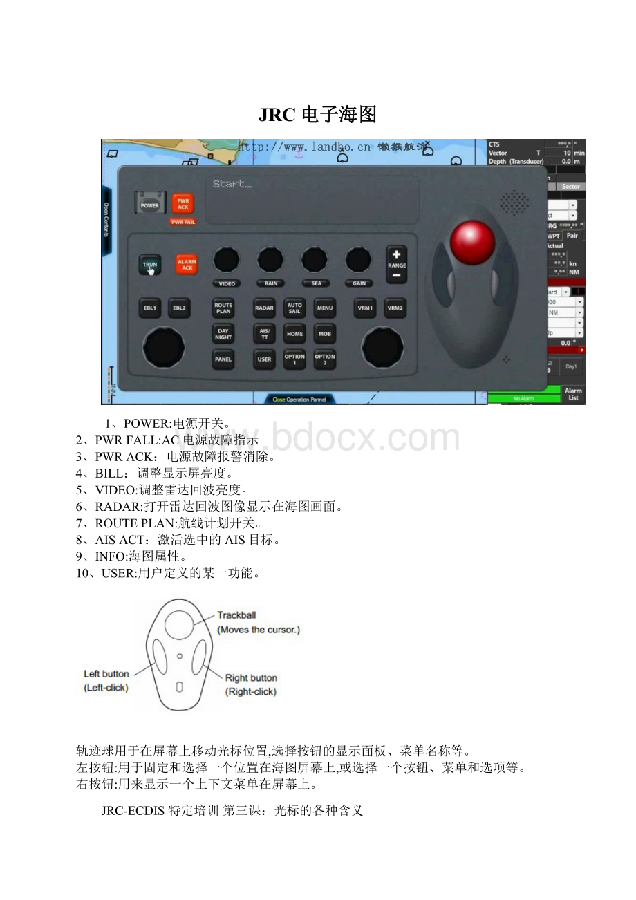 JRC电子海图.docx